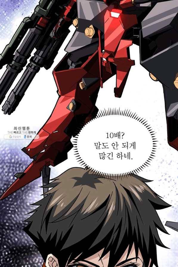 리부트 시스템 93화 24