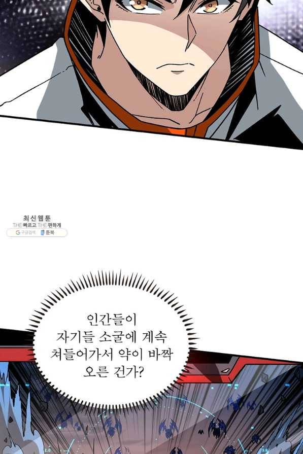 리부트 시스템 93화 25