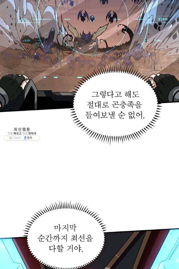 리부트 시스템 93화 26