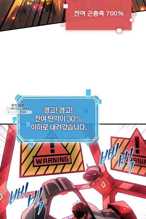 리부트 시스템 93화 43