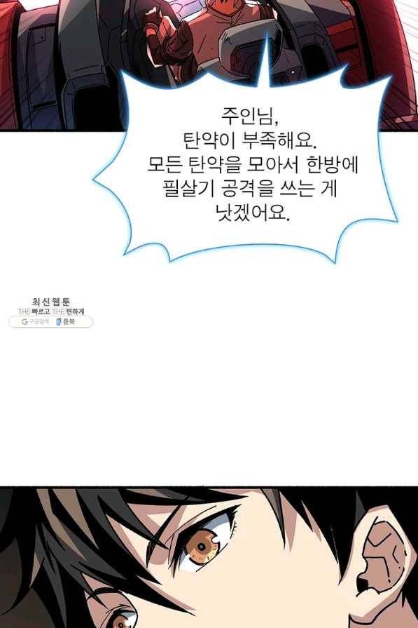 리부트 시스템 93화 44