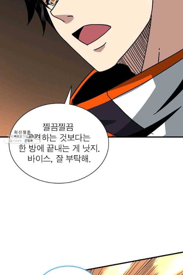 리부트 시스템 93화 45