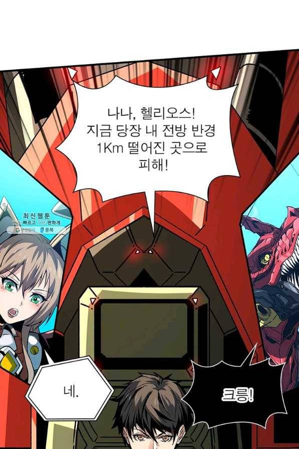 리부트 시스템 93화 47