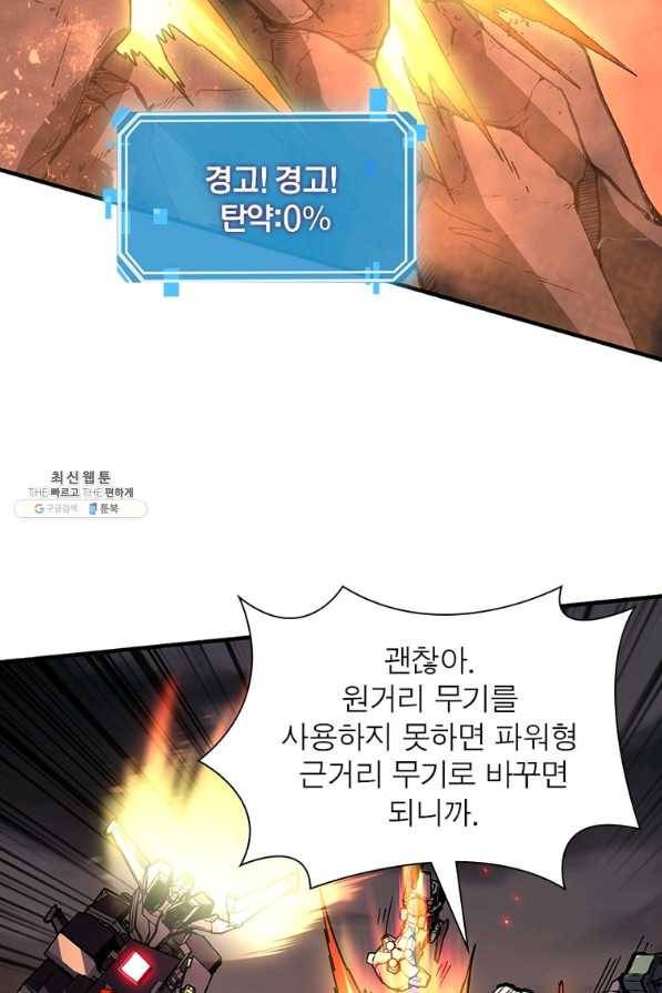 리부트 시스템 93화 54