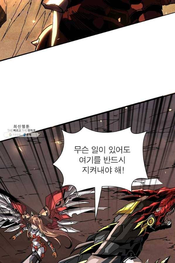 리부트 시스템 93화 59