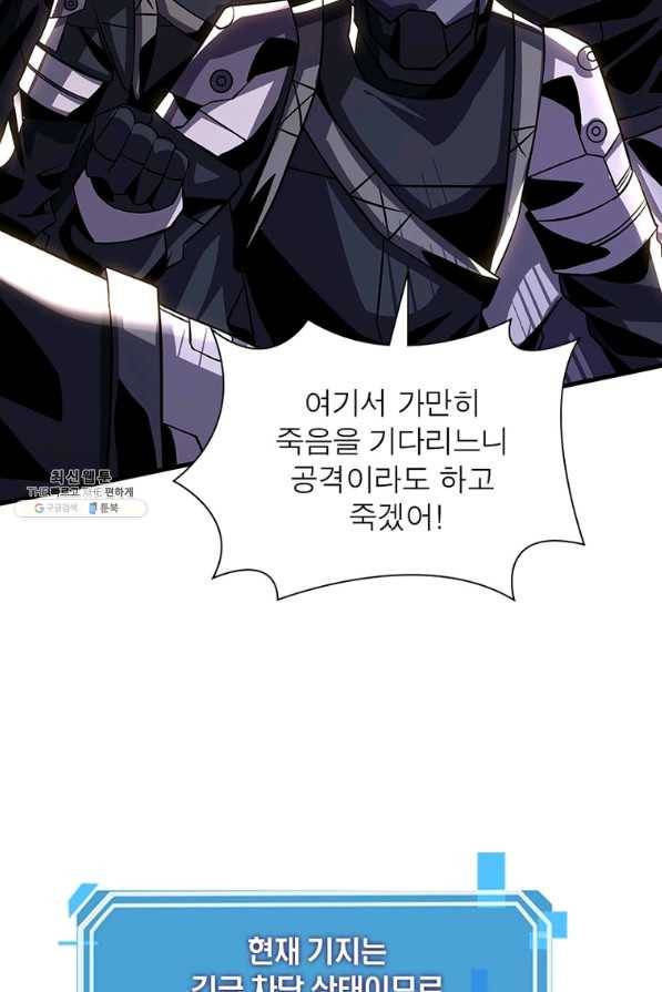 리부트 시스템 93화 66