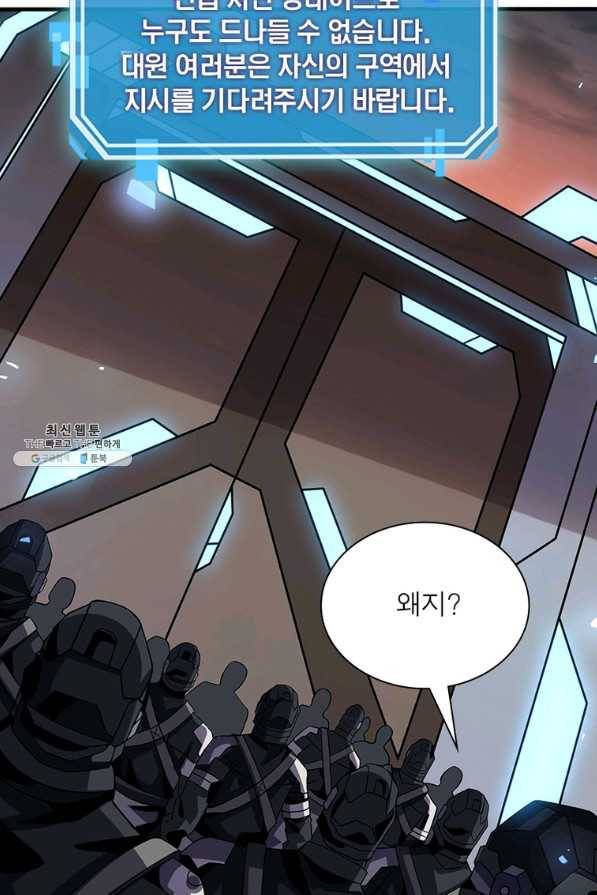 리부트 시스템 93화 67