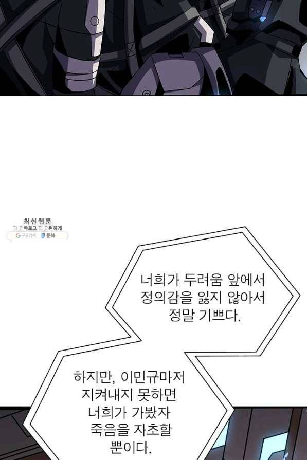 리부트 시스템 93화 68