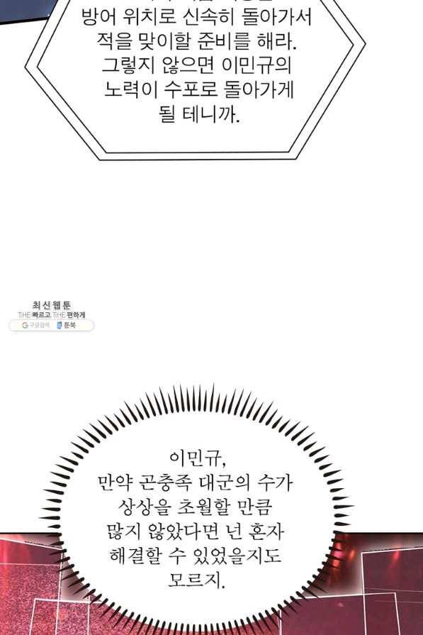리부트 시스템 93화 70
