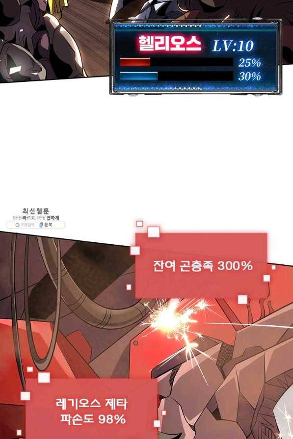 리부트 시스템 93화 76