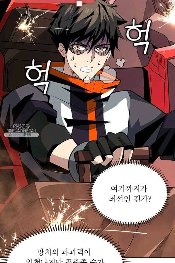리부트 시스템 93화 77