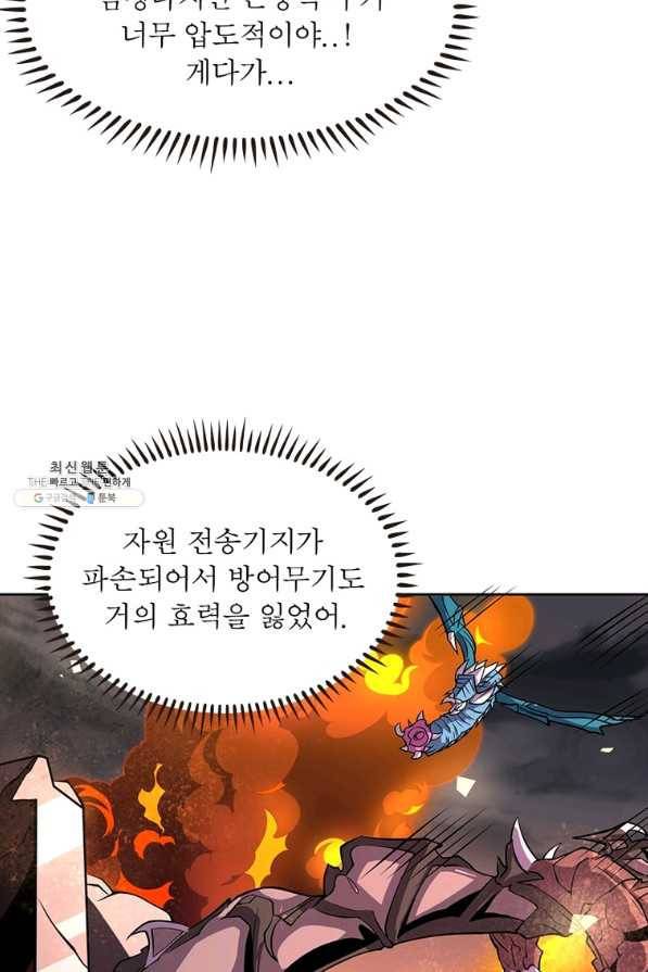 리부트 시스템 93화 78