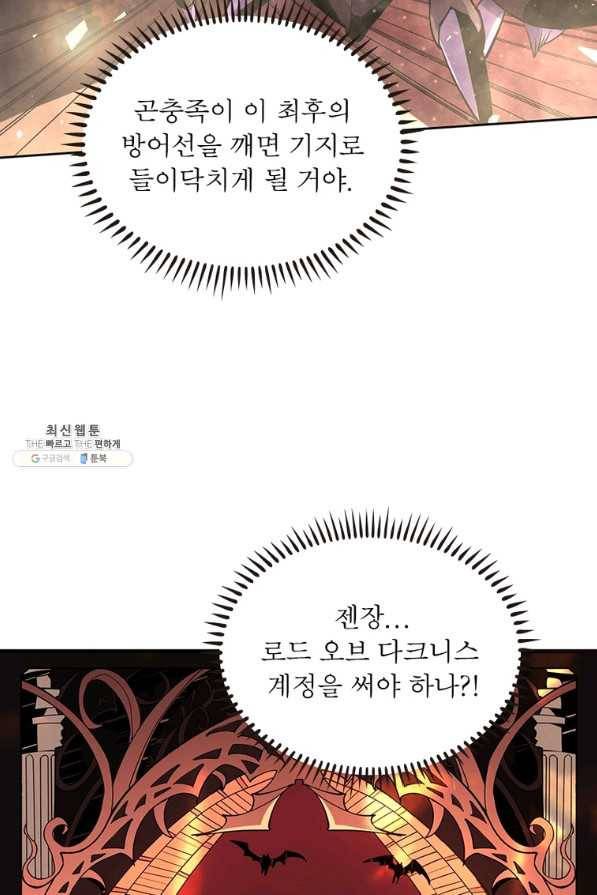 리부트 시스템 93화 80