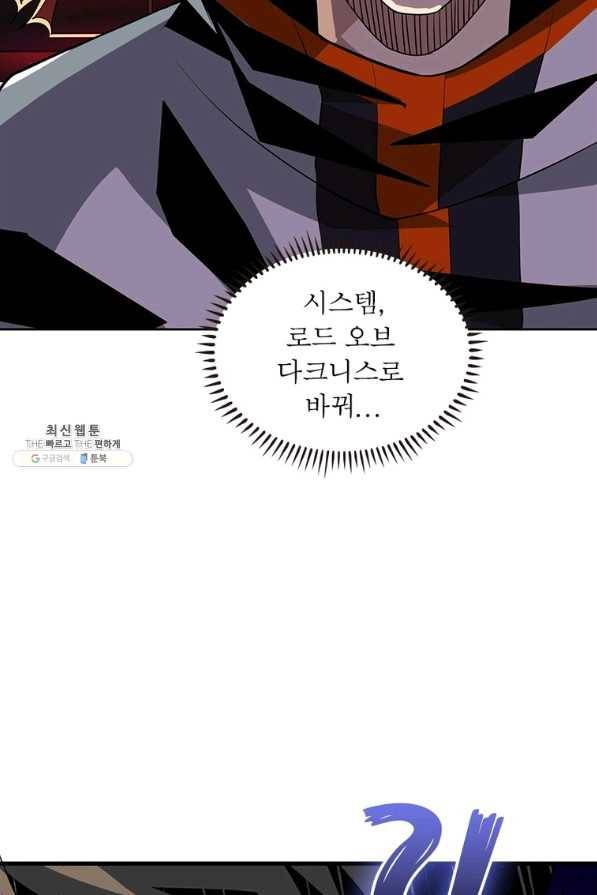 리부트 시스템 93화 82