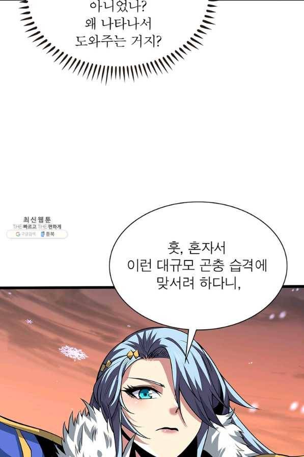 리부트 시스템 93화 91
