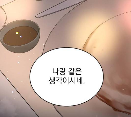 이븐 모어 31화 83