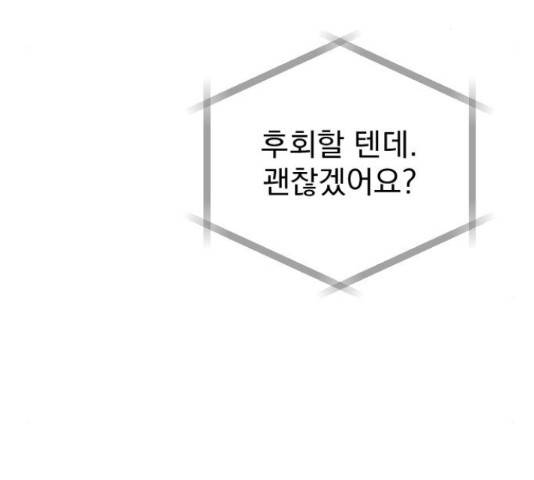 이븐 모어 31화 98