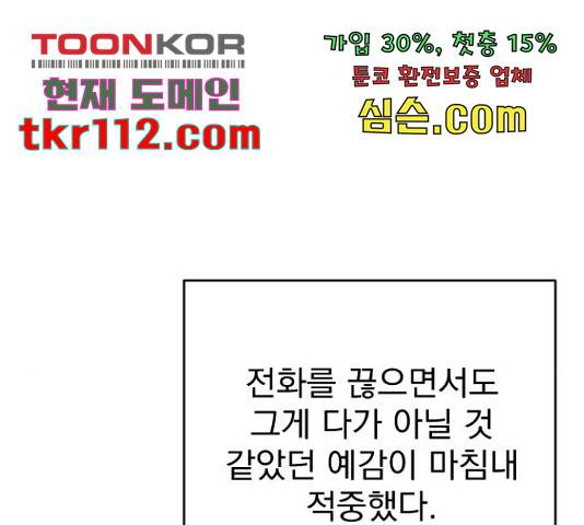 이븐 모어 31화 100