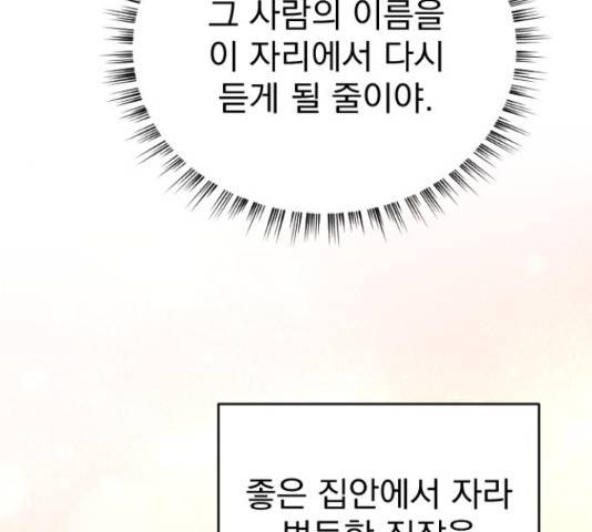 이븐 모어 31화 103