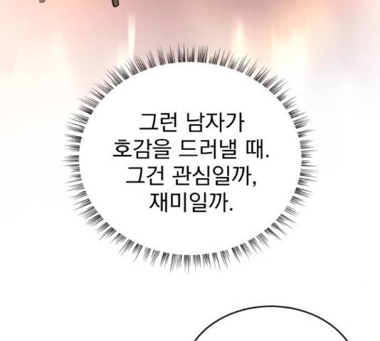 이븐 모어 31화 118