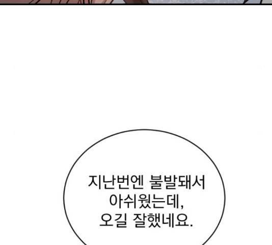 이븐 모어 31화 142