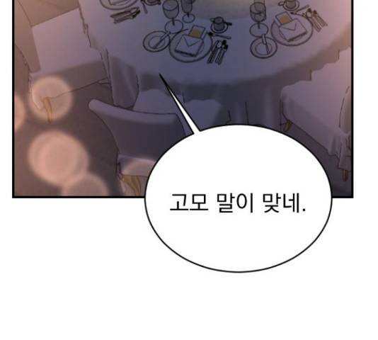 이븐 모어 31화 164