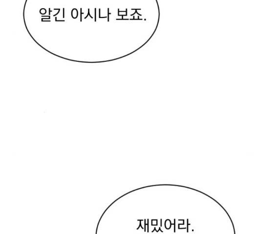 이븐 모어 31화 179