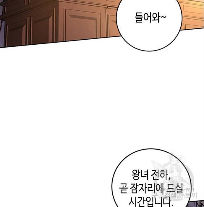 주인님을 잡아먹는 방법 8화 4