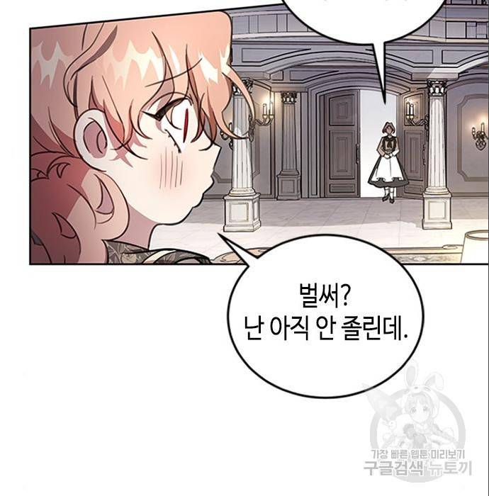 주인님을 잡아먹는 방법 8화 5