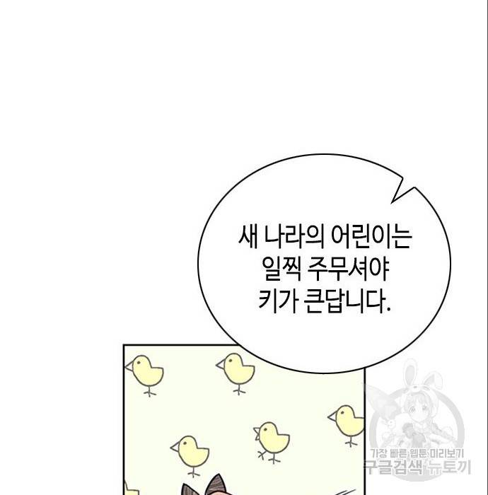 주인님을 잡아먹는 방법 8화 6