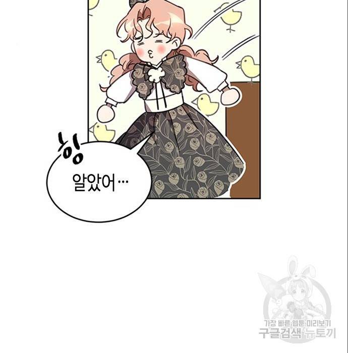 주인님을 잡아먹는 방법 8화 7