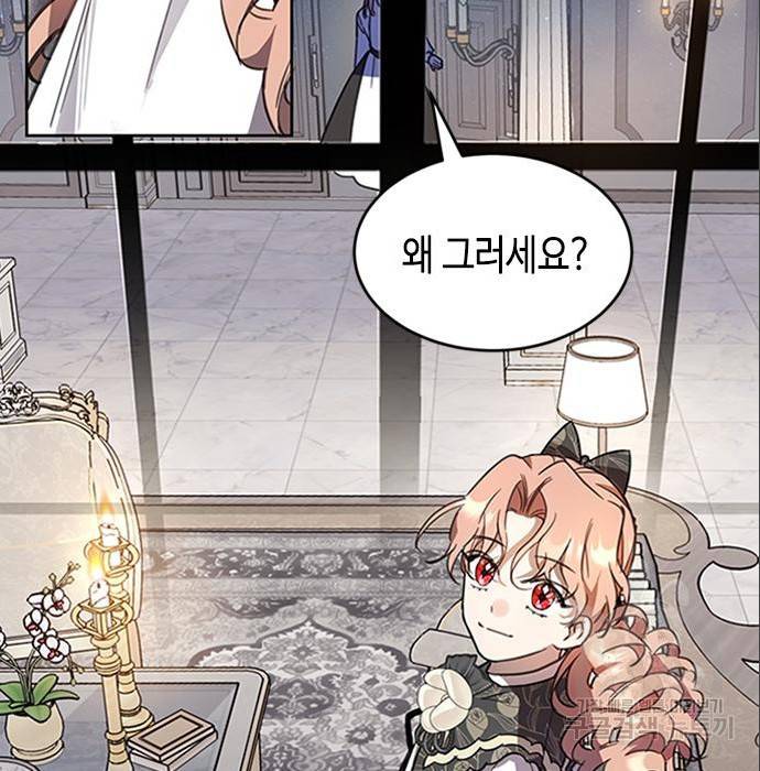 주인님을 잡아먹는 방법 8화 9