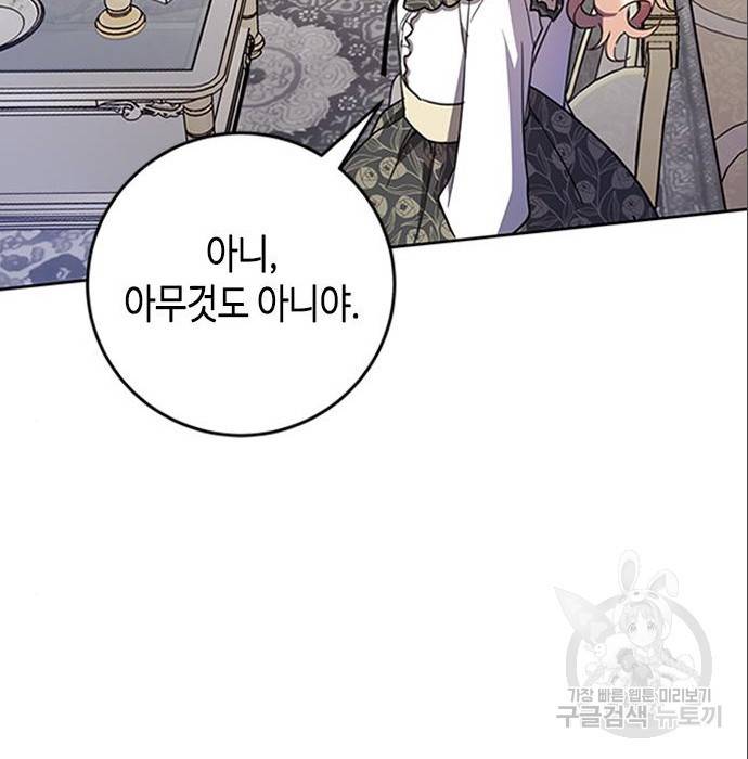 주인님을 잡아먹는 방법 8화 10
