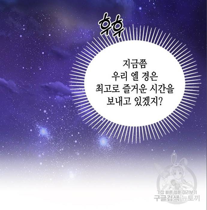 주인님을 잡아먹는 방법 8화 12