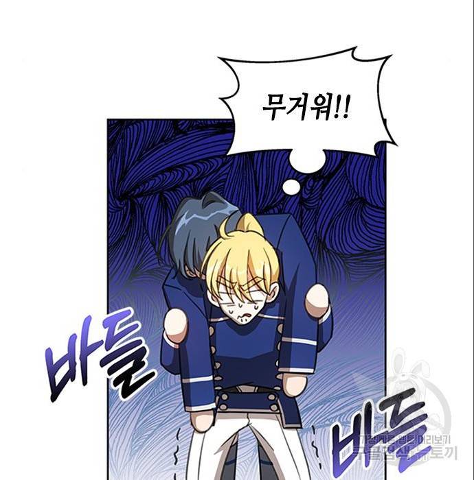 주인님을 잡아먹는 방법 8화 15