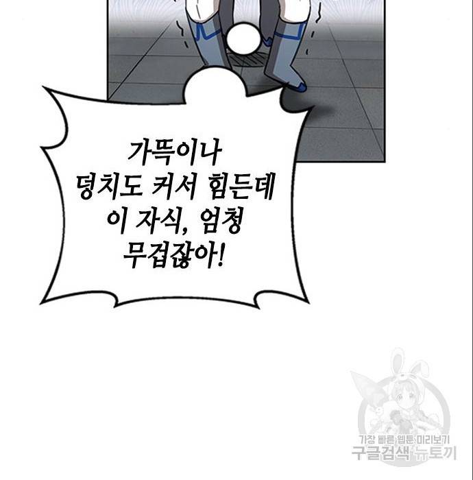 주인님을 잡아먹는 방법 8화 16