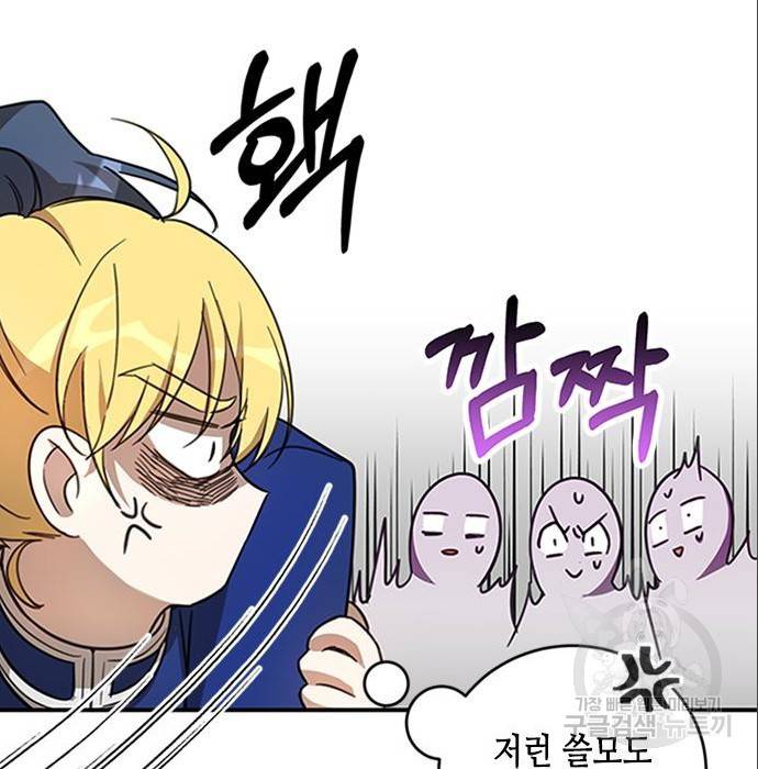 주인님을 잡아먹는 방법 8화 17