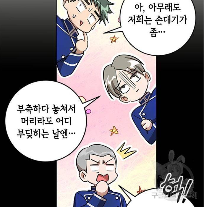 주인님을 잡아먹는 방법 8화 19