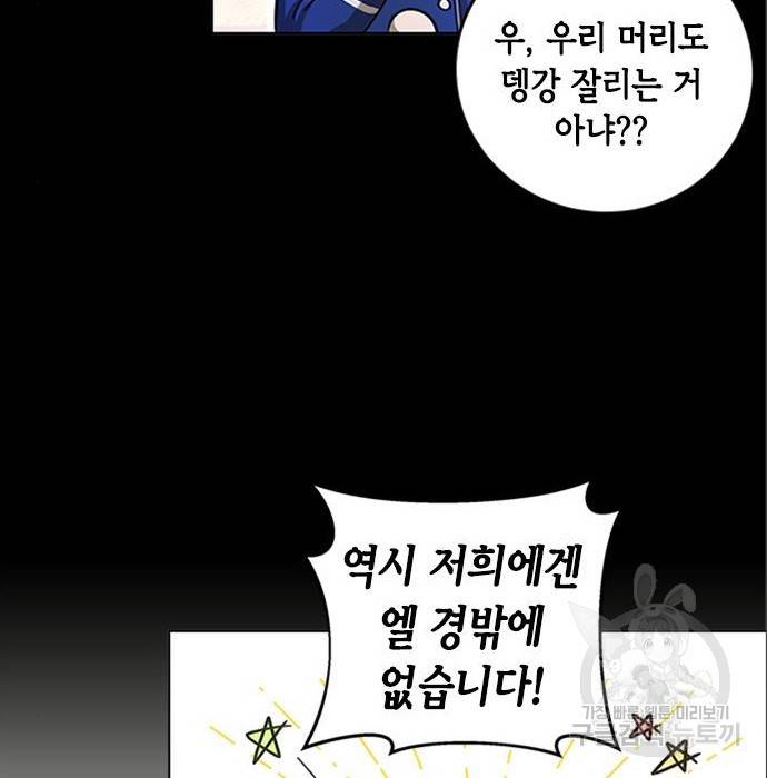 주인님을 잡아먹는 방법 8화 20