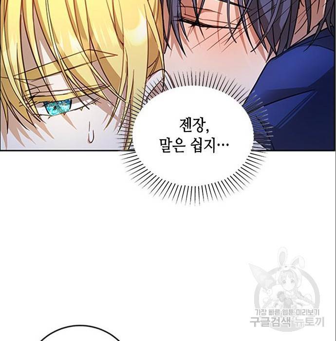 주인님을 잡아먹는 방법 8화 22