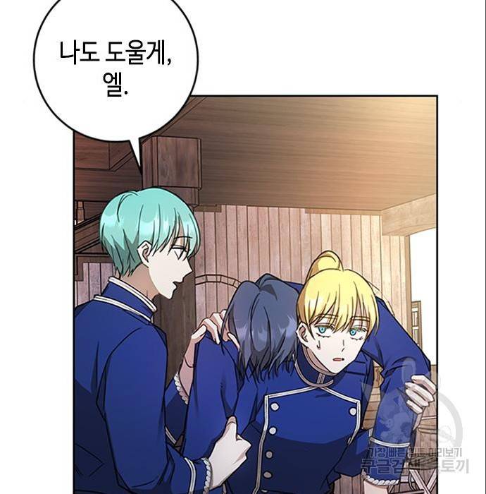 주인님을 잡아먹는 방법 8화 23