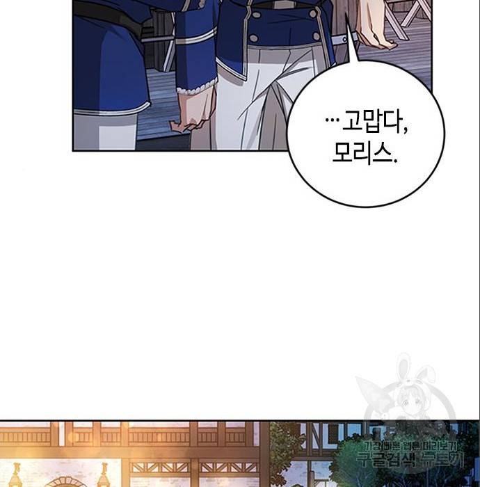 주인님을 잡아먹는 방법 8화 24