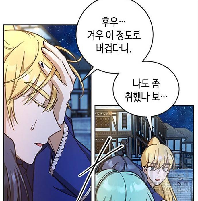 주인님을 잡아먹는 방법 8화 26