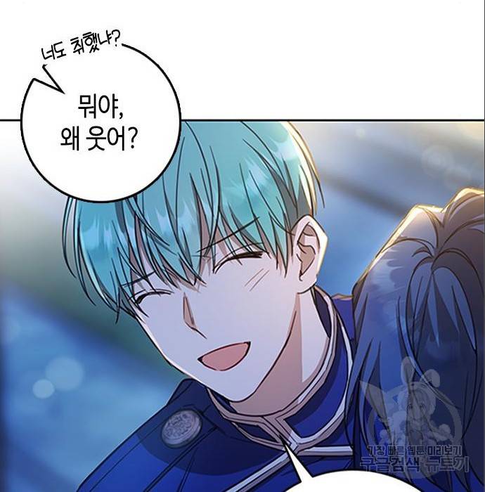 주인님을 잡아먹는 방법 8화 28