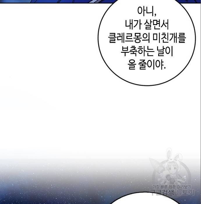 주인님을 잡아먹는 방법 8화 29