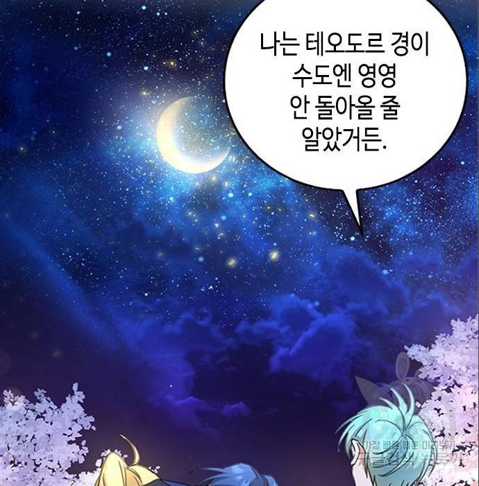 주인님을 잡아먹는 방법 8화 30