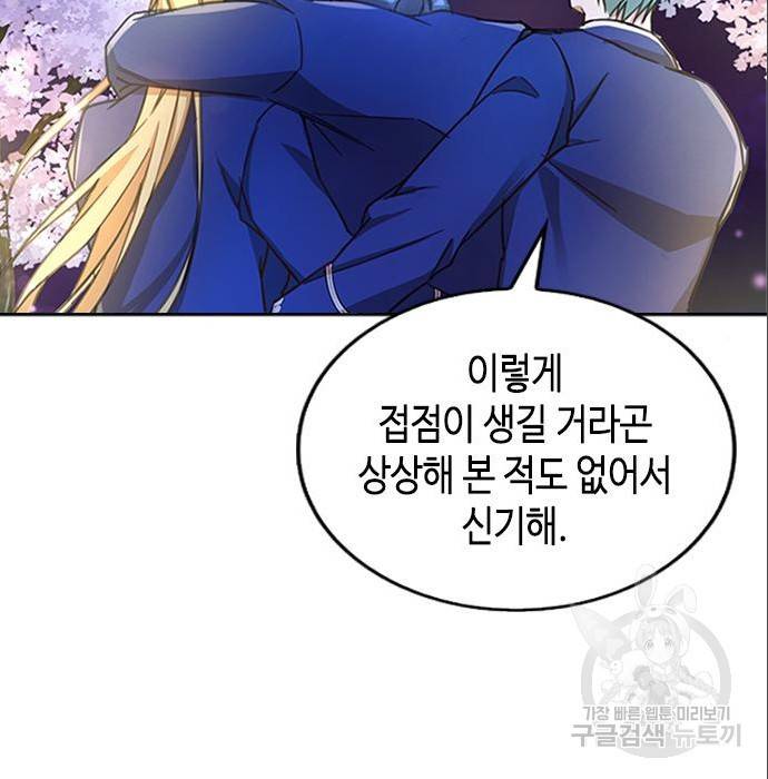 주인님을 잡아먹는 방법 8화 31