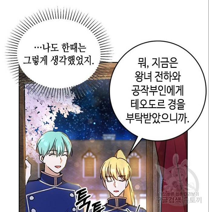 주인님을 잡아먹는 방법 8화 32