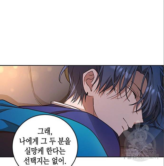 주인님을 잡아먹는 방법 8화 34
