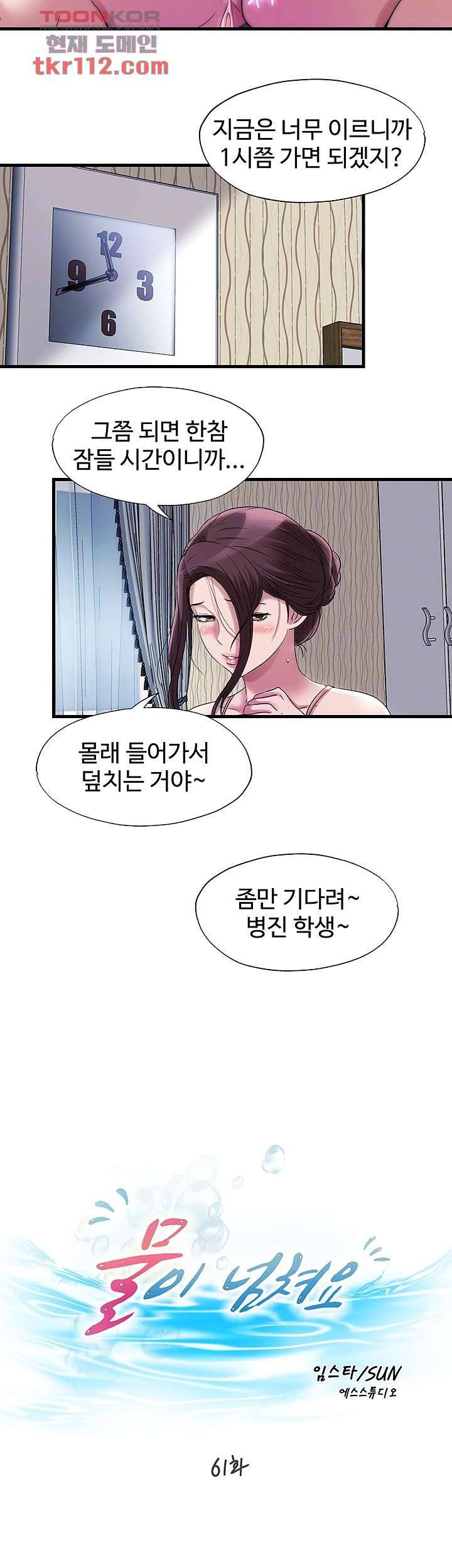 물이 넘쳐요 61화 4